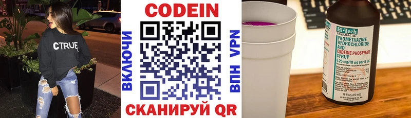 Codein напиток Lean (лин)  Абакан 